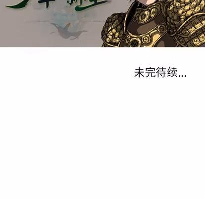 少年的新星 少年的新星 | 第12章 第114页