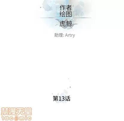 少年的新星 少年的新星 | 第13章 第10页