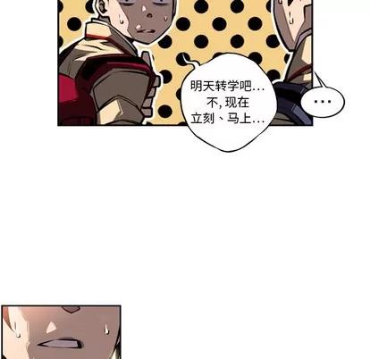 少年的新星 少年的新星 | 第13章 第52页
