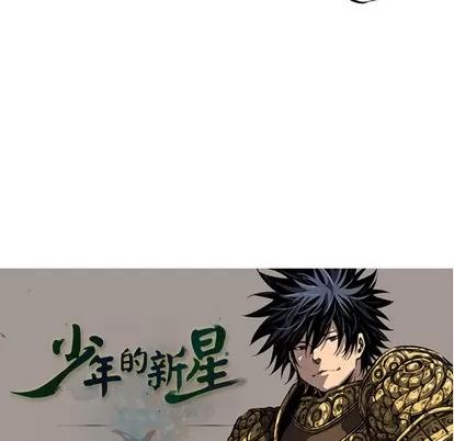 少年的新星 少年的新星 | 第14章 第127页