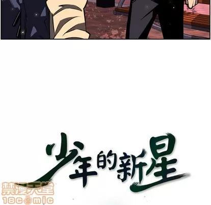 少年的新星 少年的新星 | 第18章 第15页