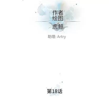 少年的新星 少年的新星 | 第18章 第16页