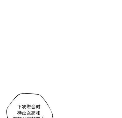 少年的新星 少年的新星 | 第25章 第48页