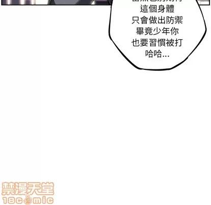 少年的新星 少年的新星 | 第30章 第40页