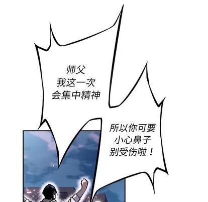 少年的新星 少年的新星 | 第33章 第31页