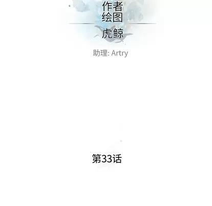 少年的新星 少年的新星 | 第33章 第36页