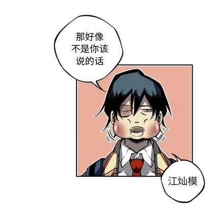 少年的新星 少年的新星 | 第33章 第43页