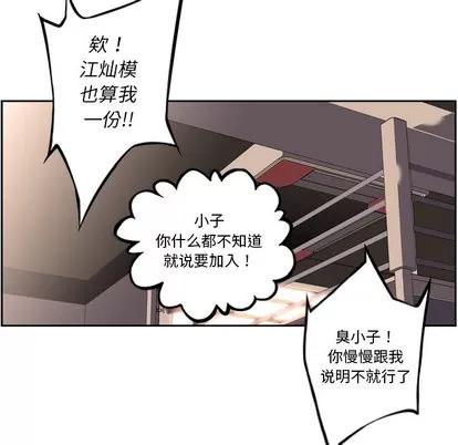 少年的新星 少年的新星 | 第35章 第69页