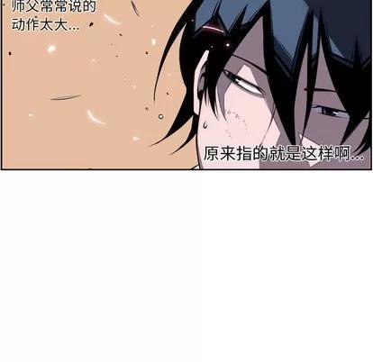 少年的新星 少年的新星 | 第38章 第29页