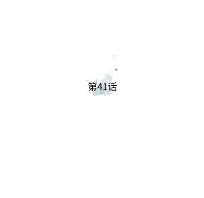 少年的新星 少年的新星 | 第41章 第19页