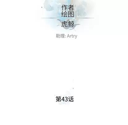 少年的新星 少年的新星 | 第43章 第16页