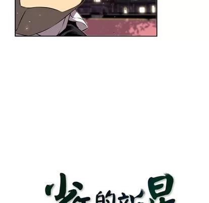 少年的新星 少年的新星 | 第44章 第39页