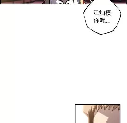 少年的新星 少年的新星 | 第45章 第54页