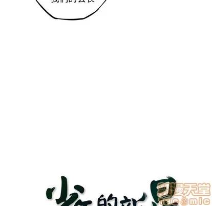 少年的新星 少年的新星 | 第46章 第30页