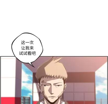 少年的新星 少年的新星 | 第52章 第29页