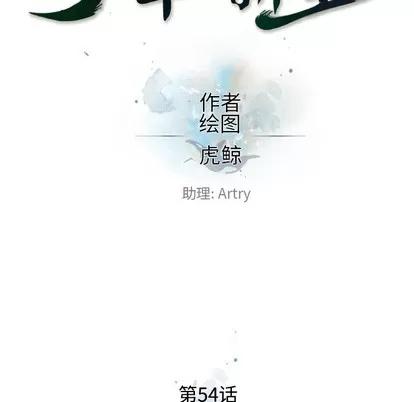 少年的新星 少年的新星 | 第54章 第23页