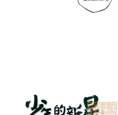 少年的新星 少年的新星 | 第58章 第40页