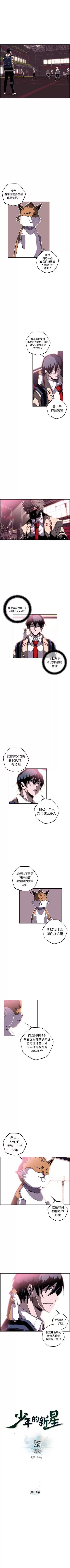 少年的新星 少年的新星 | 第63章 第1页