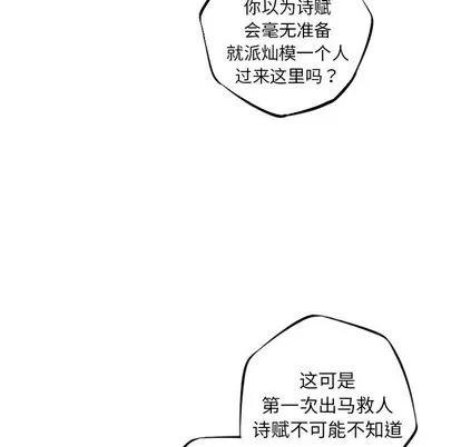 少年的新星 少年的新星 | 第70章 第13页