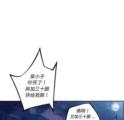 少年的新星 少年的新星 | 第76章 第127页
