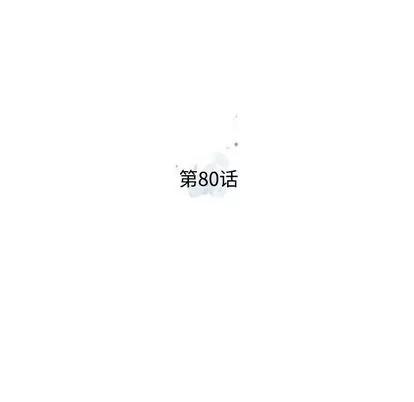 少年的新星 少年的新星 | 第80章 第39页