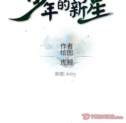 少年的新星 少年的新星 | 第84章 第26页