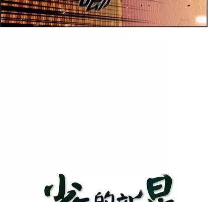 少年的新星 少年的新星 | 第86章 第21页