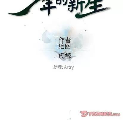 少年的新星 少年的新星 | 第86章 第22页