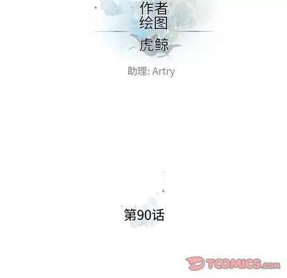 少年的新星 少年的新星 | 第90章 第34页