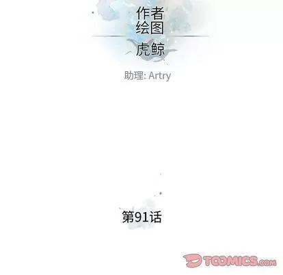 少年的新星 少年的新星 | 第91章 第28页