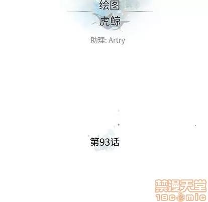 少年的新星 少年的新星 | 第93章 第20页