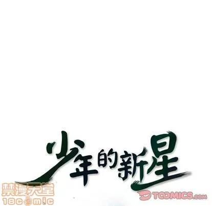 少年的新星 少年的新星 | 第94章 第30页
