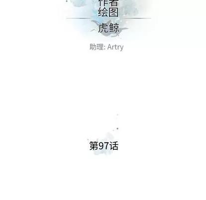 少年的新星 少年的新星 | 第97章 第17页