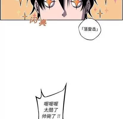 少年的新星 少年的新星 | 第97章 第28页