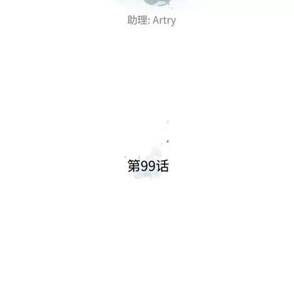 少年的新星 少年的新星 | 第99章 第18页