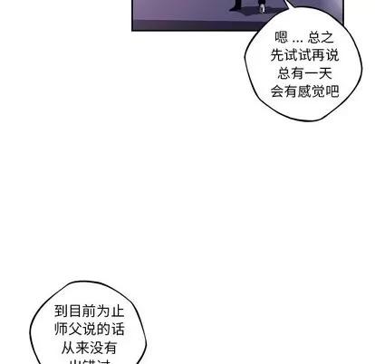 少年的新星 少年的新星 | 第100章 第17页
