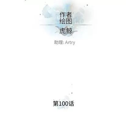少年的新星 少年的新星 | 第100章 第27页