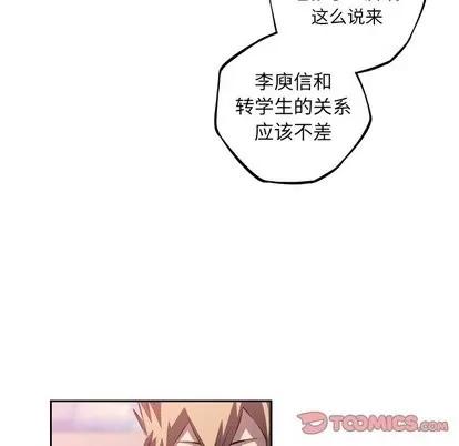 少年的新星 少年的新星 | 第101章 第46页