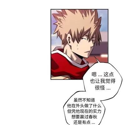 少年的新星 少年的新星 | 第103章 第48页