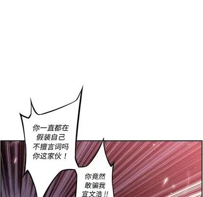 少年的新星 少年的新星 | 第108章 第19页