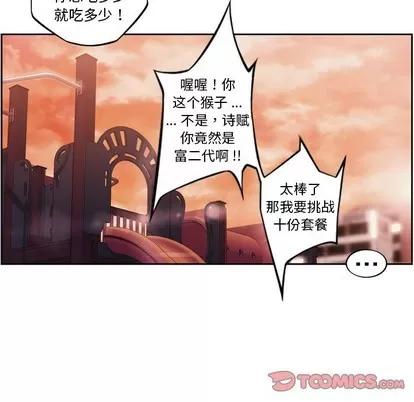 少年的新星 少年的新星 | 第111章 第26页