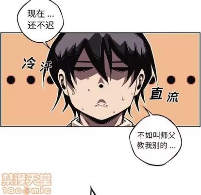 少年的新星 少年的新星 | 第111章 第40页