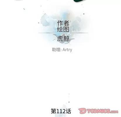 少年的新星 少年的新星 | 第112章 第14页