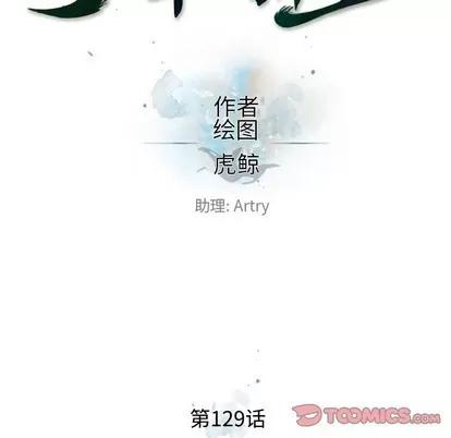 少年的新星 少年的新星 | 第129章 第22页