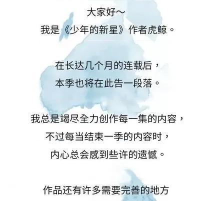 少年的新星 少年的新星 | 第136章 第129页