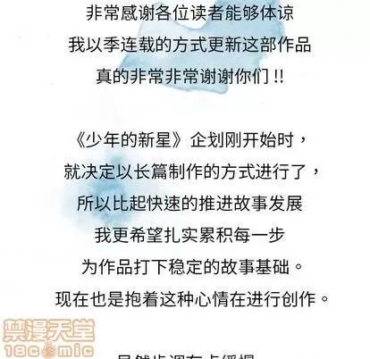 少年的新星 少年的新星 | 第136章 第130页