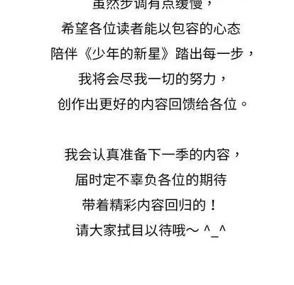 少年的新星 少年的新星 | 第136章 第131页