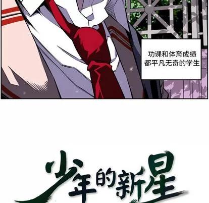 少年的新星 少年的新星 第12页