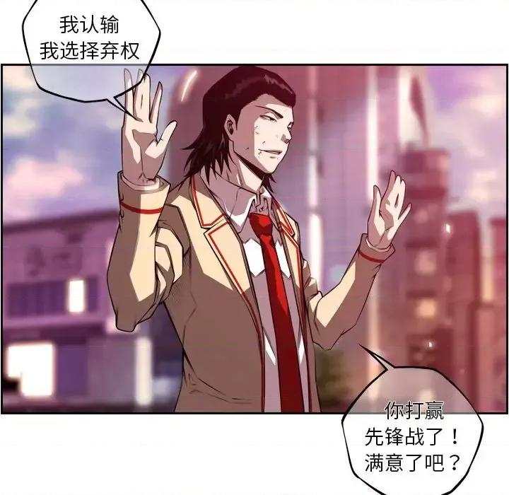 少年的新星 少年的新星第 166 话 第19页