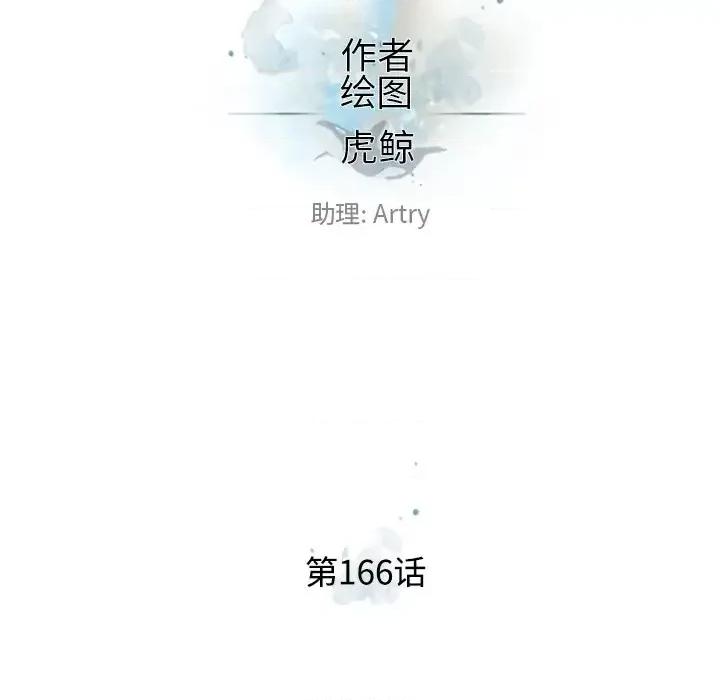 少年的新星 少年的新星第 166 话 第21页